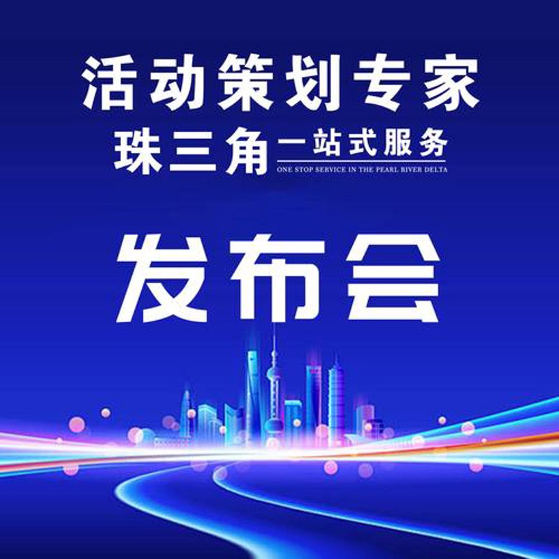 活动执行:创意点亮未来盛会